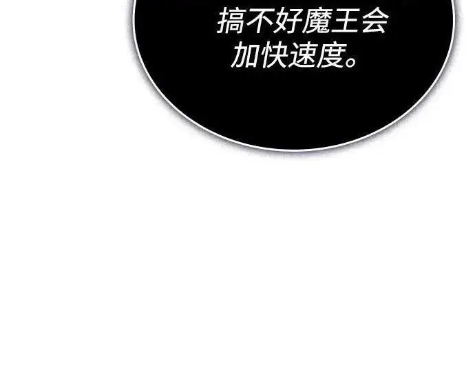 《以王之力重生》第143话图32