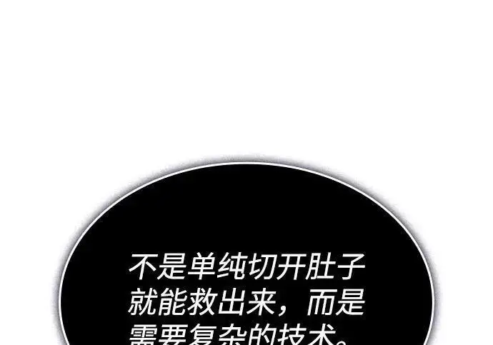 《以王之力重生》第143话图36