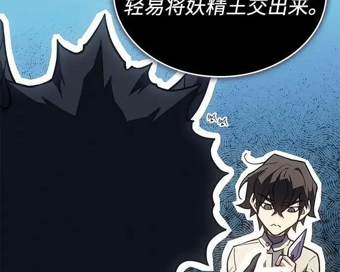 《以王之力重生》第143话图39