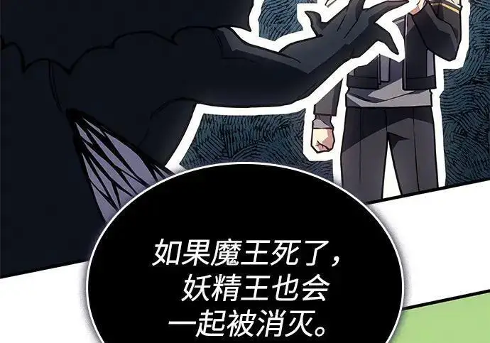 《以王之力重生》第143话图40