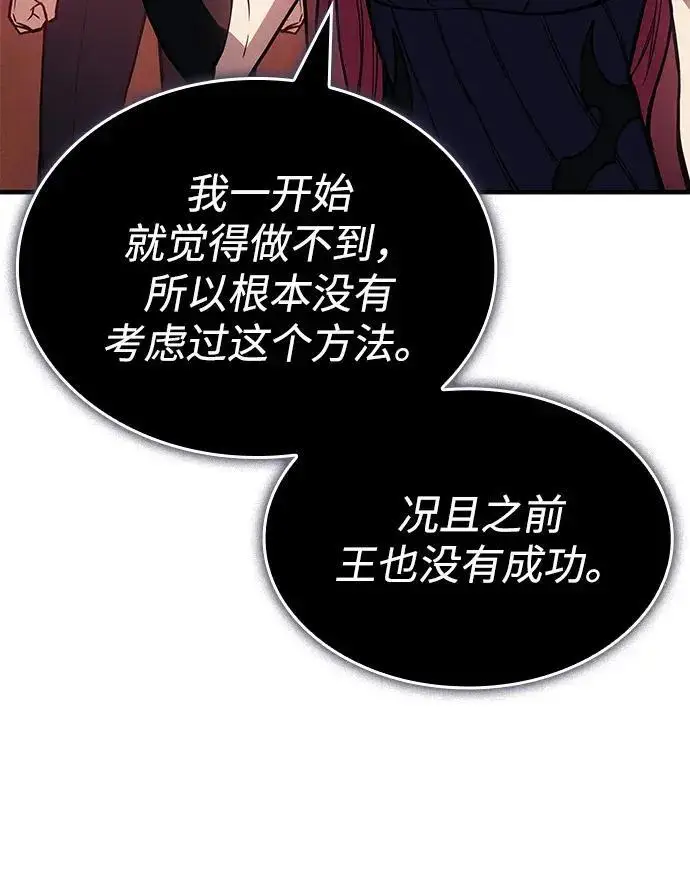 《以王之力重生》第143话图45