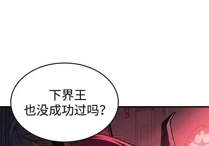 《以王之力重生》第143话图46
