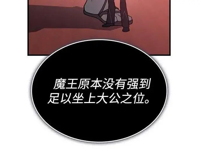 《以王之力重生》第143话图5