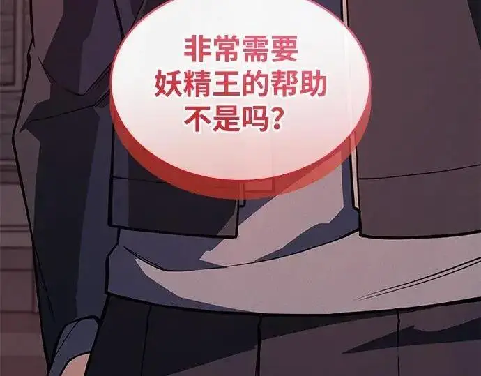 《以王之力重生》第143话图53
