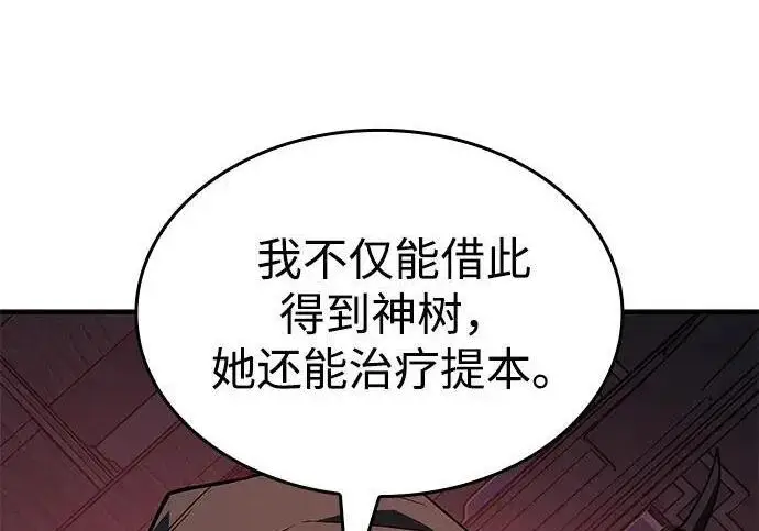 《以王之力重生》第143话图55