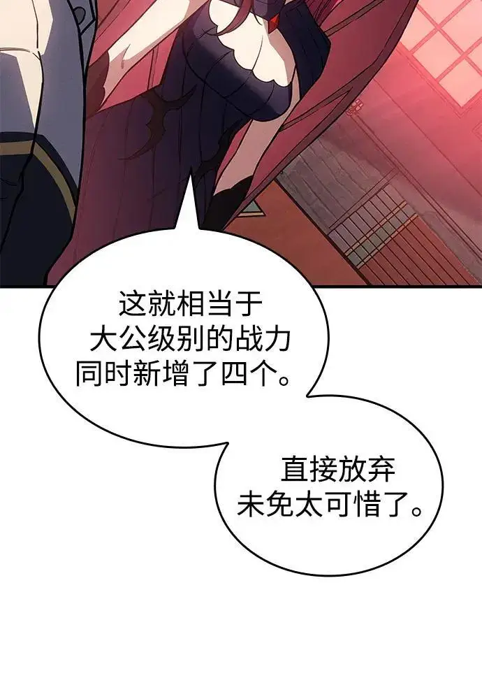 《以王之力重生》第143话图57