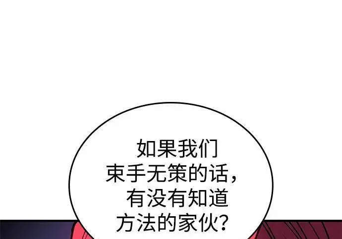 《以王之力重生》第143话图58
