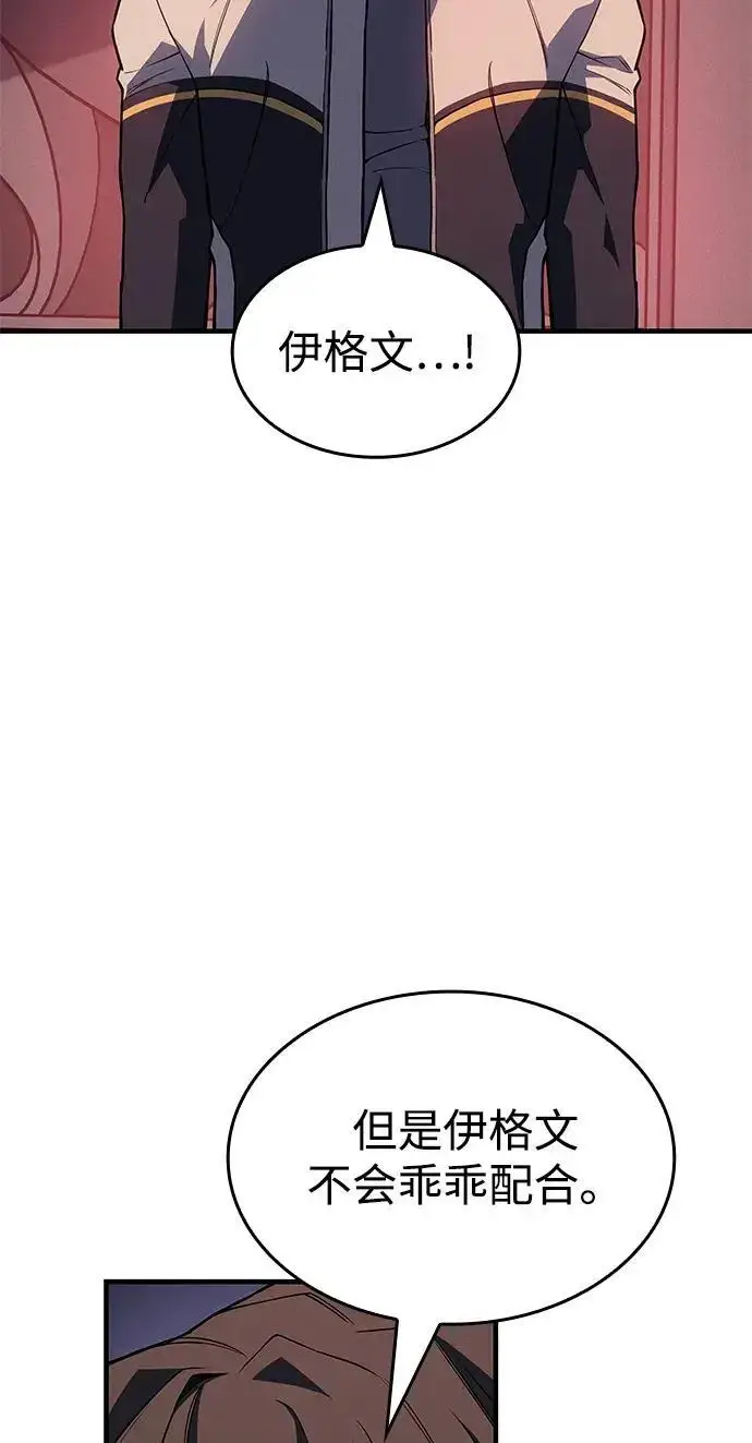 《以王之力重生》第143话图66