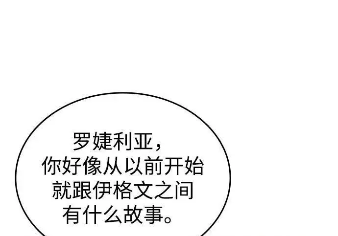 《以王之力重生》第143话图68