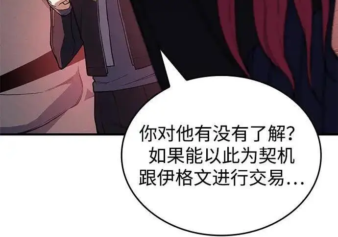 《以王之力重生》第143话图70