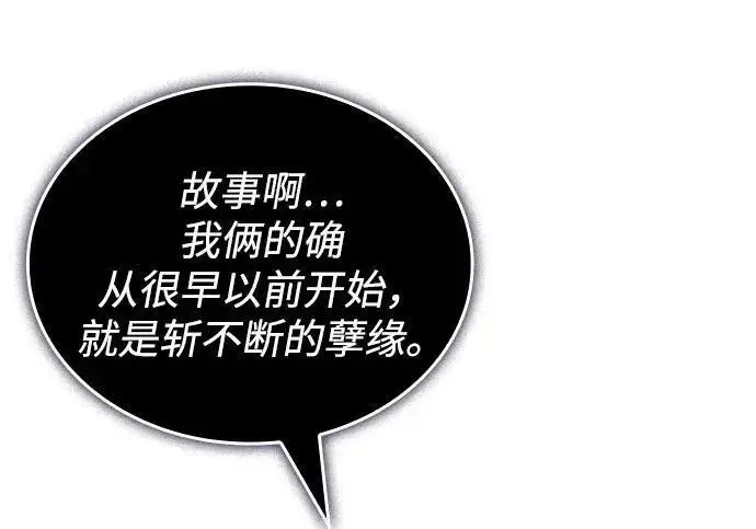 《以王之力重生》第143话图72