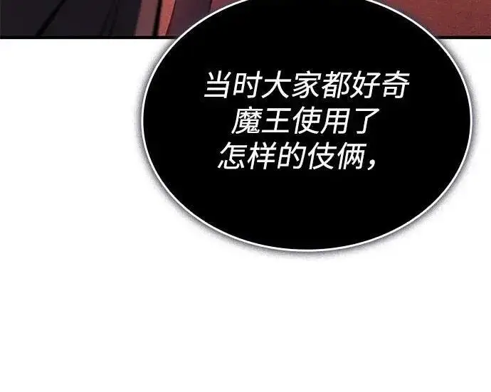 《以王之力重生》第143话图9