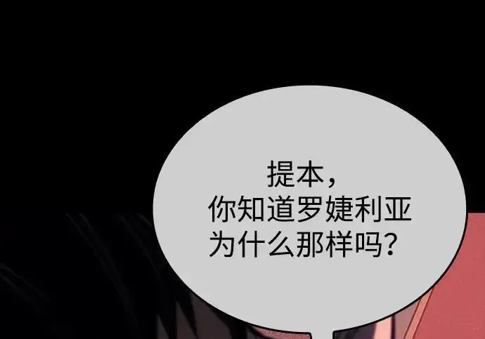 《以王之力重生》第143话图96