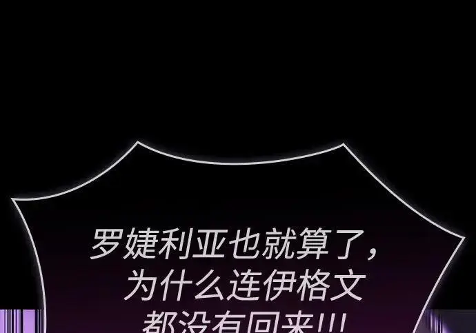 《以王之力重生》第146话图116