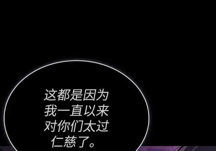 《以王之力重生》第146话图124