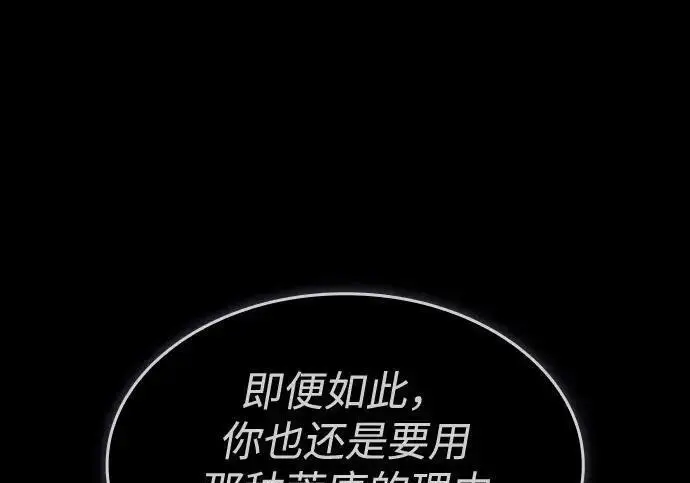 《以王之力重生》第146话图15