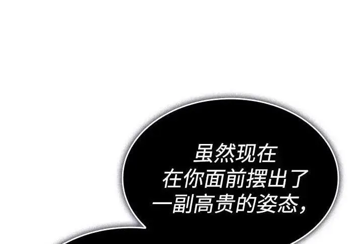 《以王之力重生》第146话图178