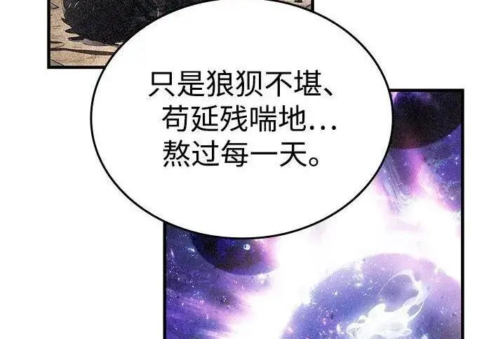 《以王之力重生》第146话图191