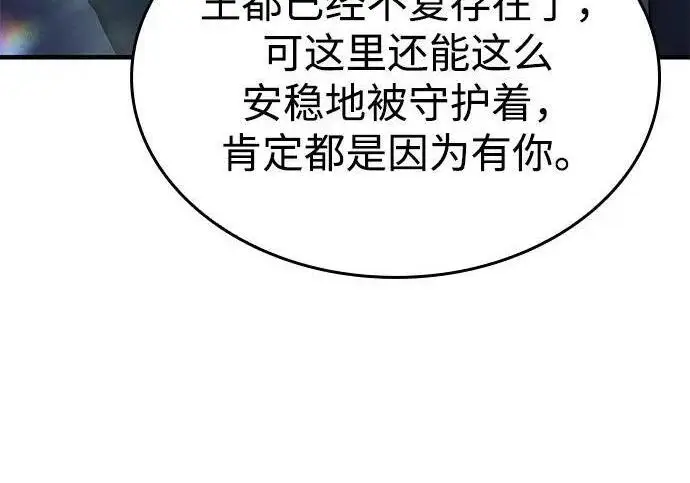 《以王之力重生》第146话图198
