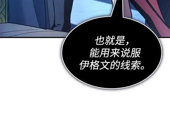 《以王之力重生》第146话图220