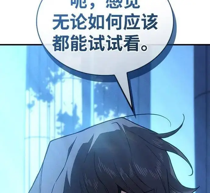 《以王之力重生》第146话图222