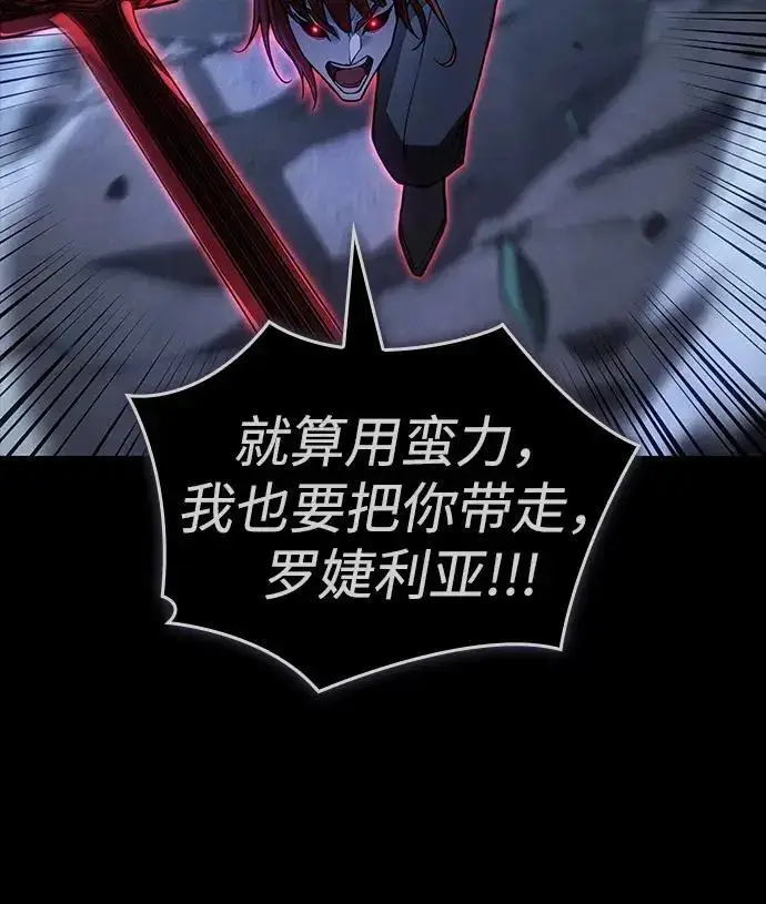 《以王之力重生》第146话图24