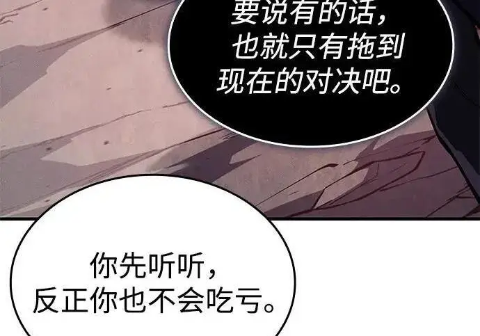 《以王之力重生》第146话图247