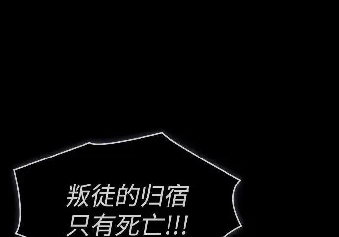 《以王之力重生》第146话图25