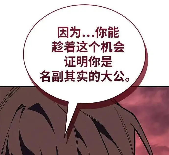 《以王之力重生》第146话图257