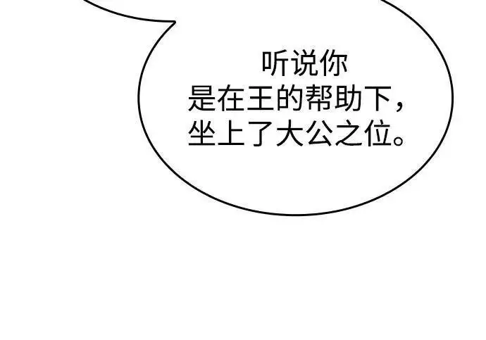 《以王之力重生》第146话图262