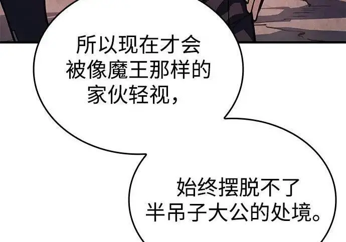 《以王之力重生》第146话图270