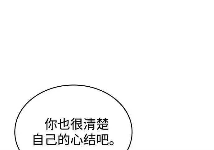 《以王之力重生》第146话图272