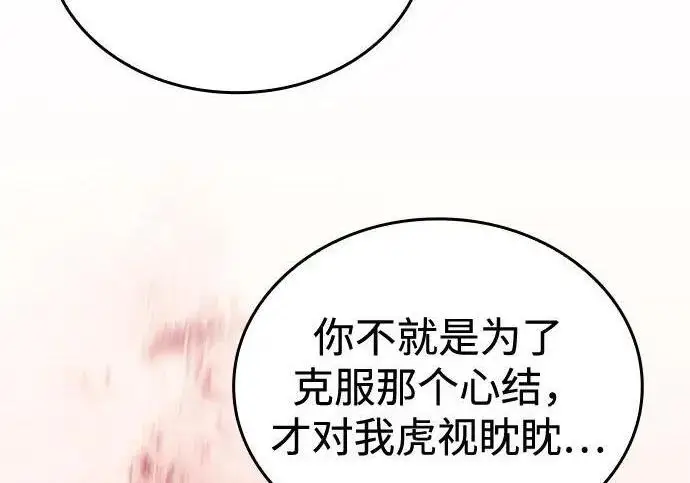 《以王之力重生》第146话图273