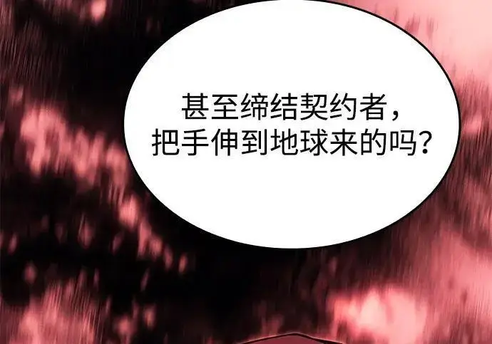 《以王之力重生》第146话图275