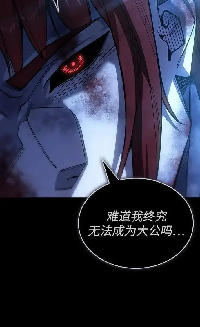 《以王之力重生》第146话图98