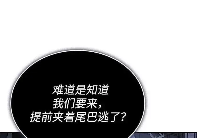 《以王之力重生》第147话图134