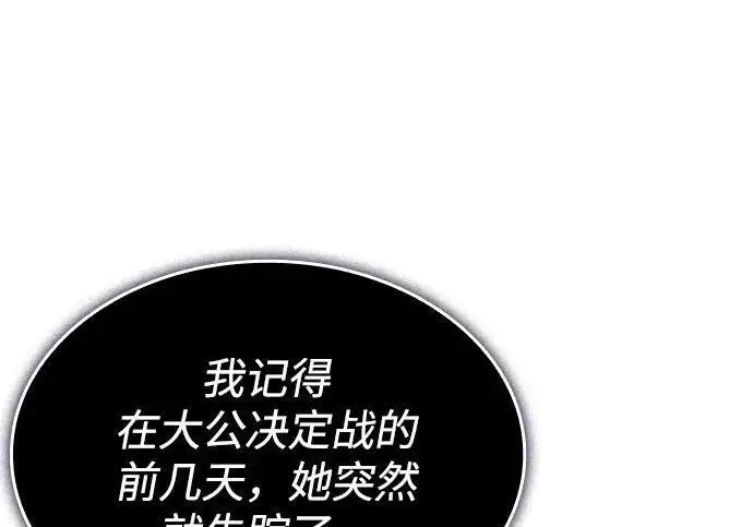 《以王之力重生》第147话图202