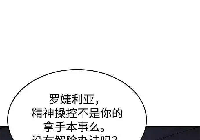 《以王之力重生》第147话图215