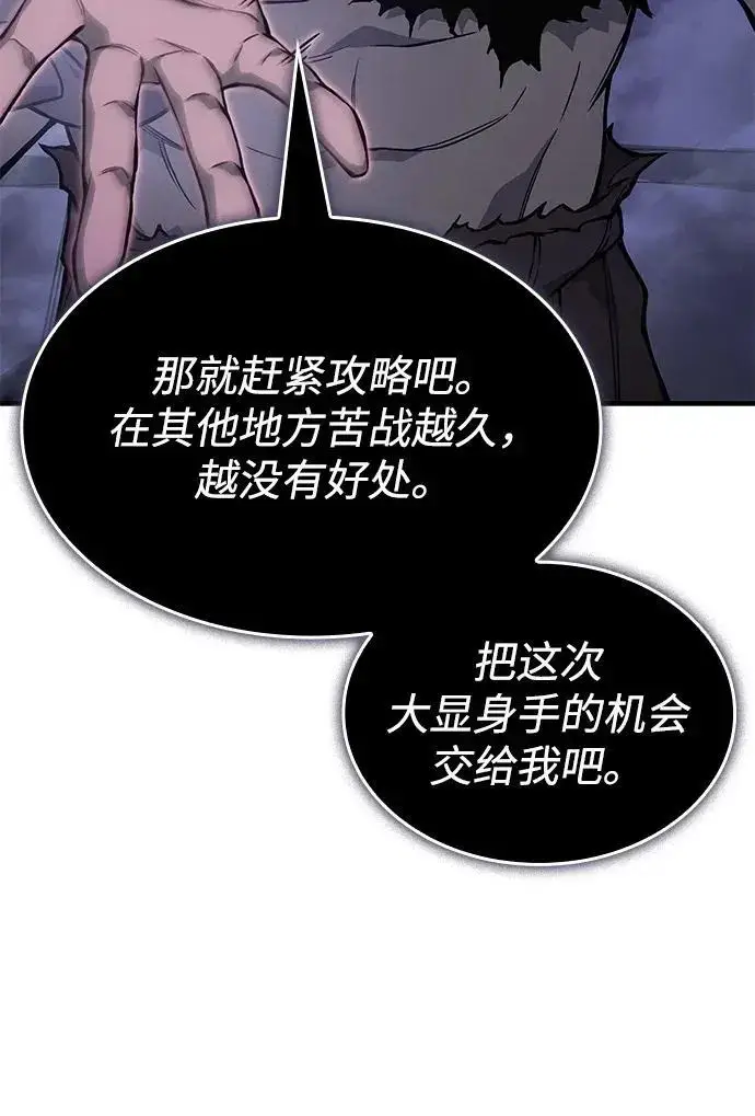 《以王之力重生》第147话图224