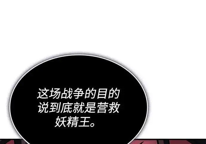 《以王之力重生》第147话图42