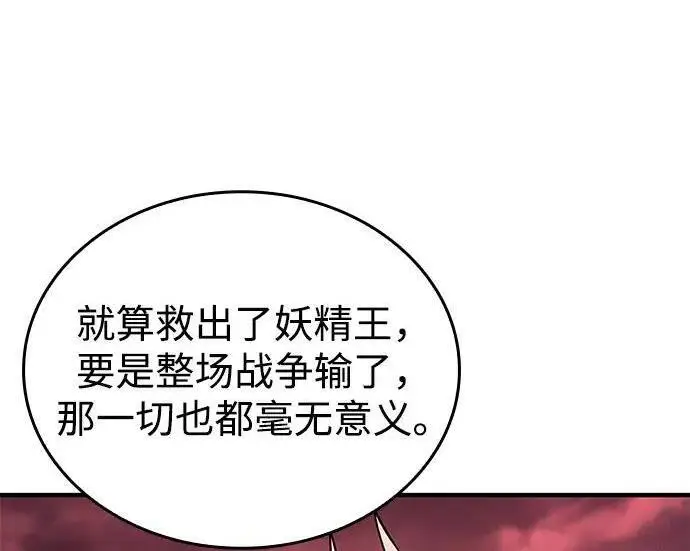 《以王之力重生》第147话图53