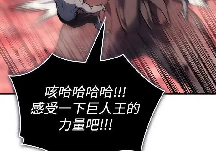 《以王之力重生》第147话图77