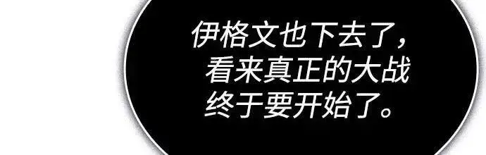 《以王之力重生》第148话图107