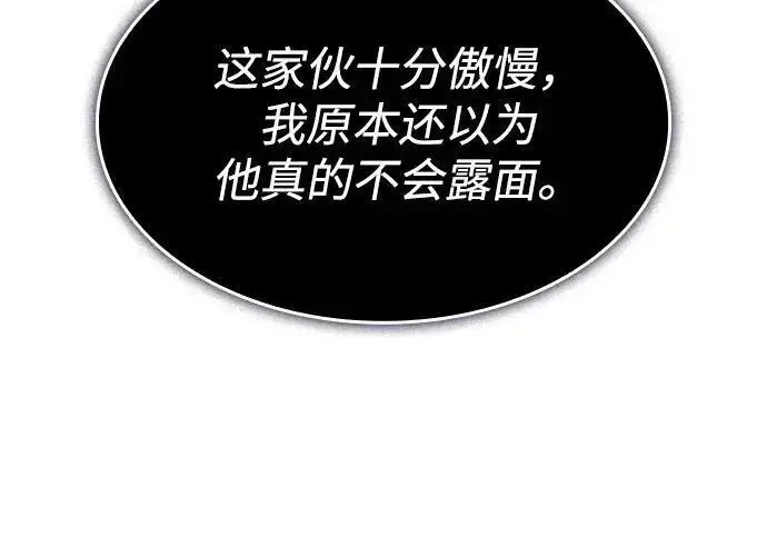 《以王之力重生》第148话图11