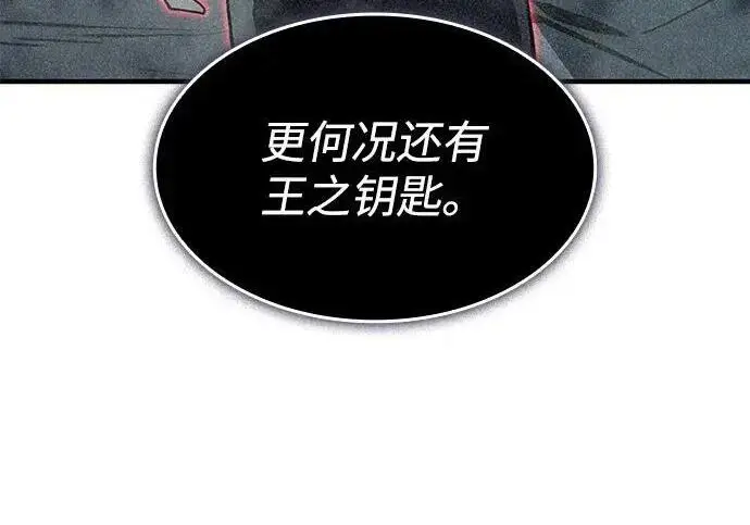 《以王之力重生》第148话图112