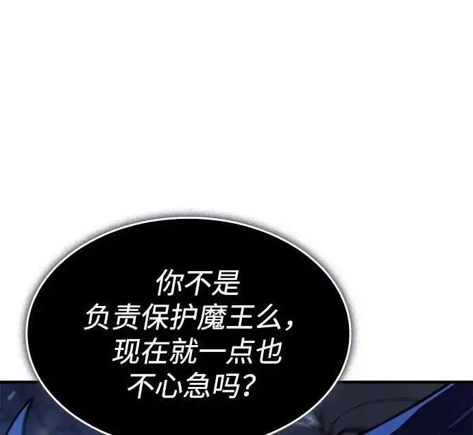 《以王之力重生》第148话图113