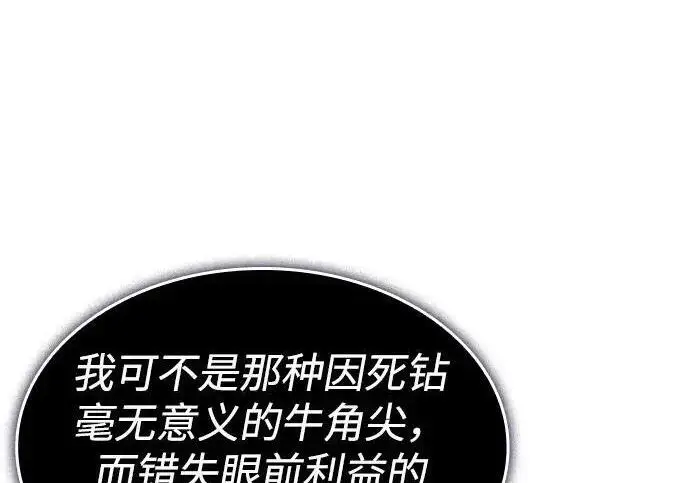 《以王之力重生》第148话图12