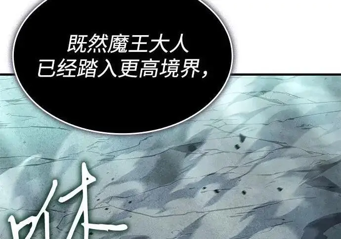 《以王之力重生》第148话图142