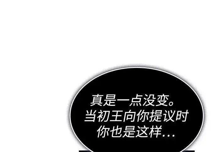《以王之力重生》第148话图15