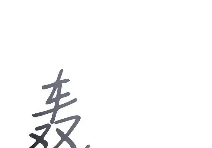 《以王之力重生》第148话图169